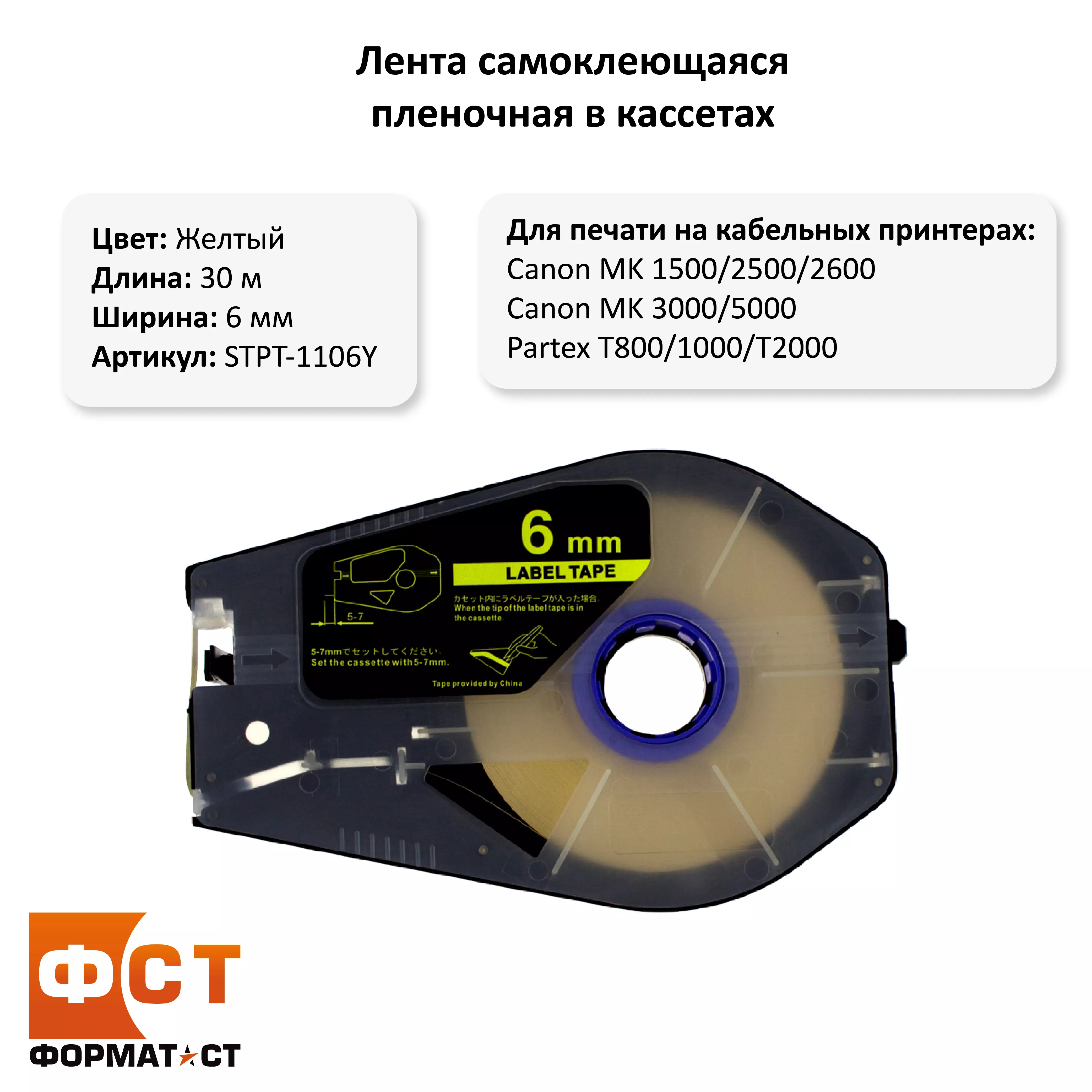 Лента Эконом самоклеющаяся пленочная в кассетах, 6мм*30м, желтая