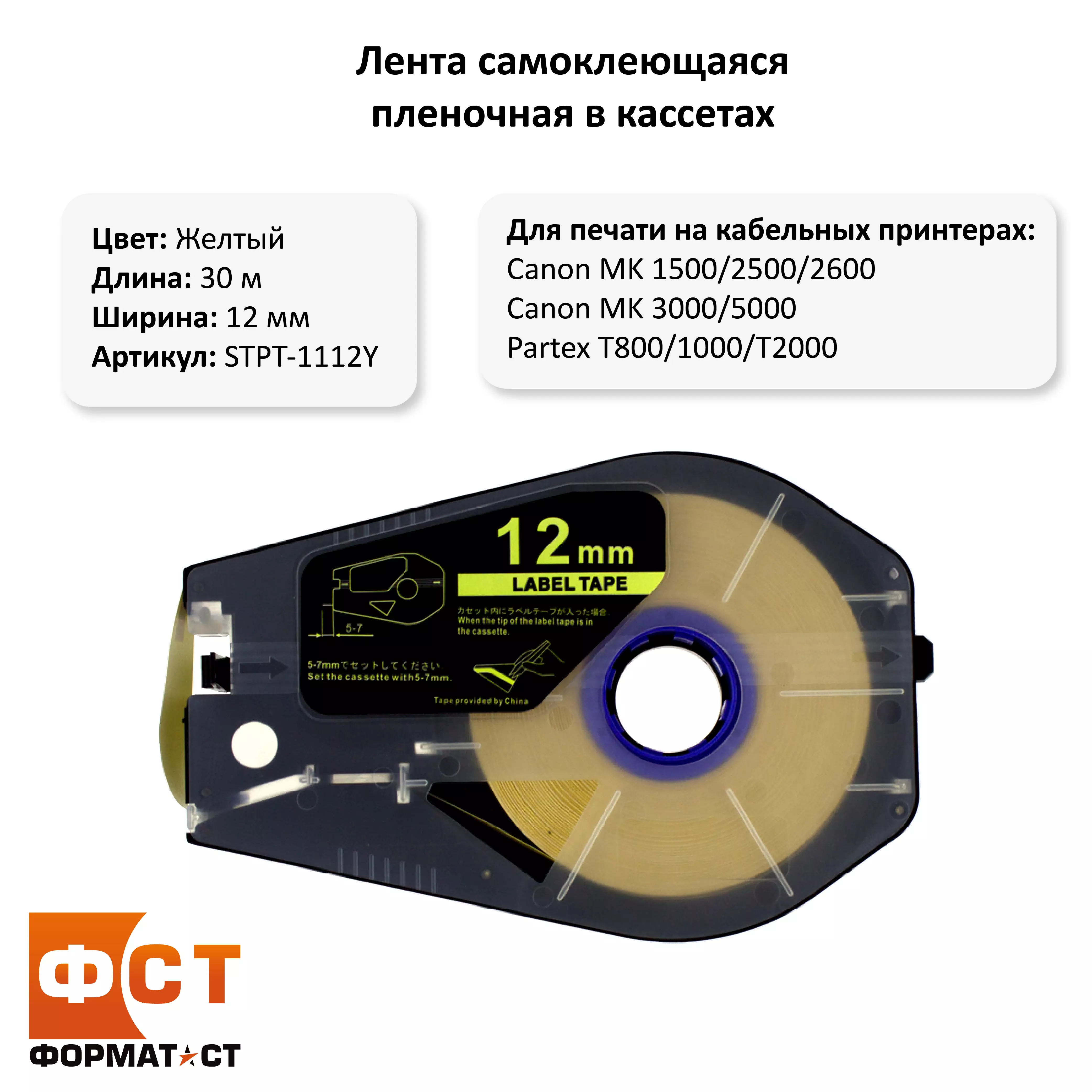 Лента Эконом самоклеющаяся пленочная в кассетах, 12мм*30м, желтая