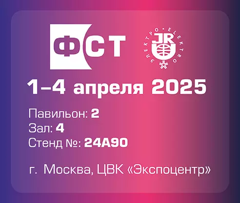 Мы участвуем в выставке Электро 2025! Мы участвуем в выставке Электро 2025!