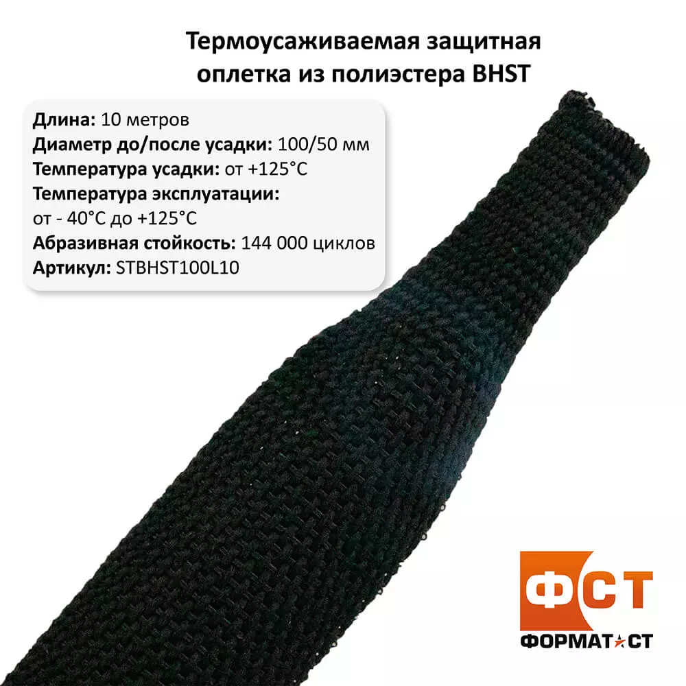 BHST 100/50мм, мини-рулон 10м