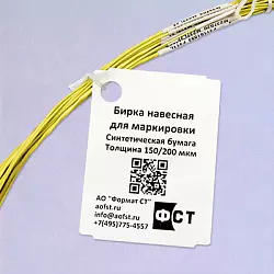 Навесные бирки общего назначения