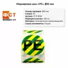 Маркировка шин ФСТ, 65мм, PE, 500шт