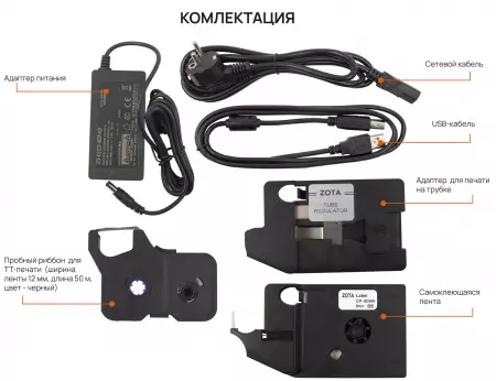 Кабельный принтер Zota CP819 (рус)
