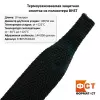 BHST 100/50мм, мини-рулон 10м
