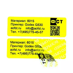 Этикетки-пломбы и гарантийные этикетки